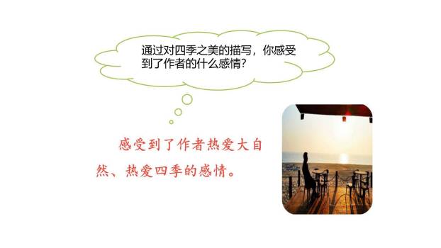 四季之美PPT课件24