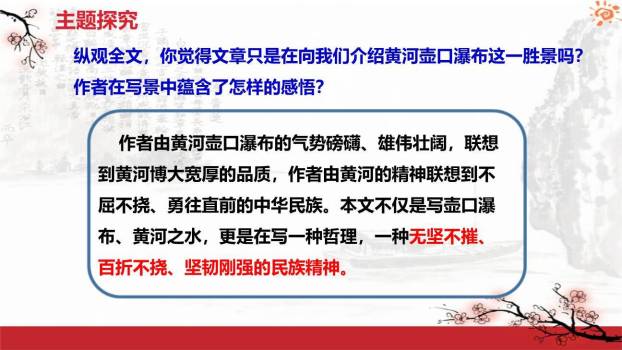 壶口瀑布PPT课件79