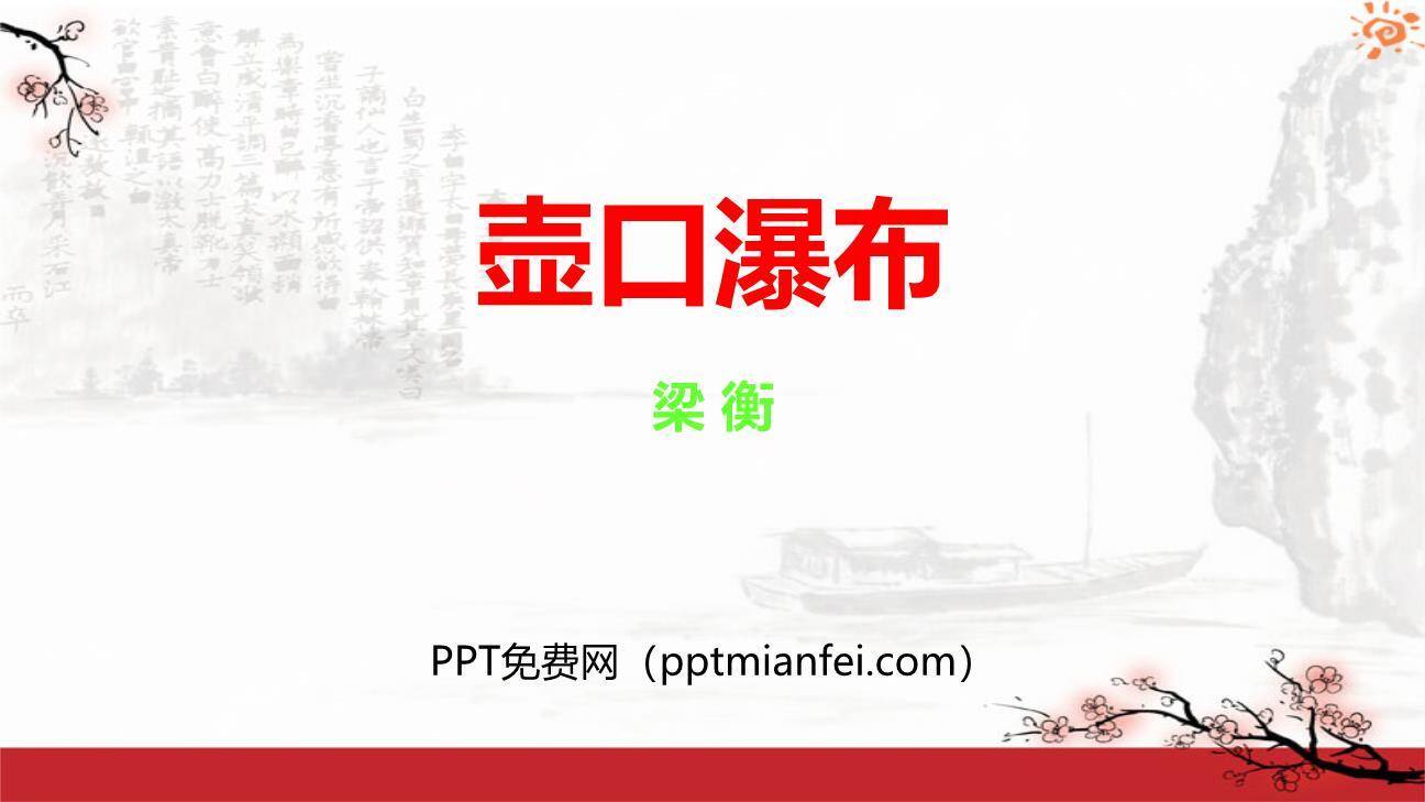 壶口瀑布PPT课件70