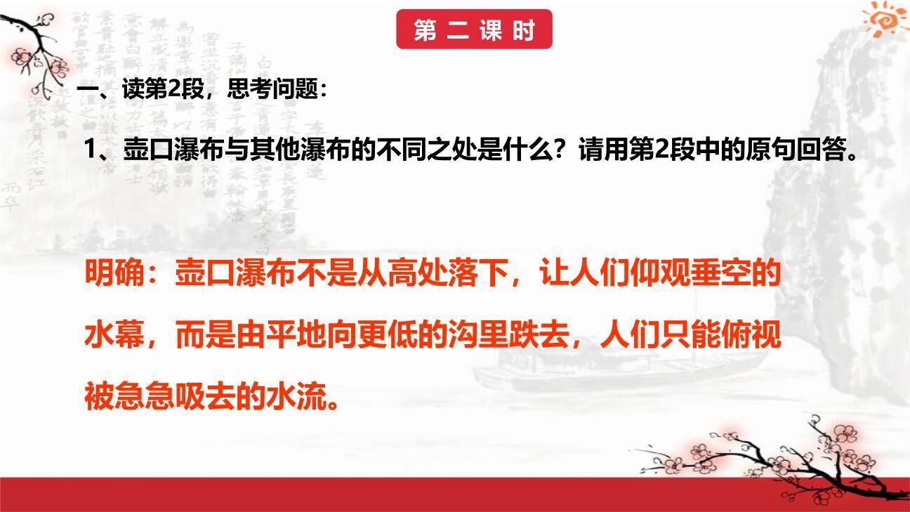 壶口瀑布PPT课件71