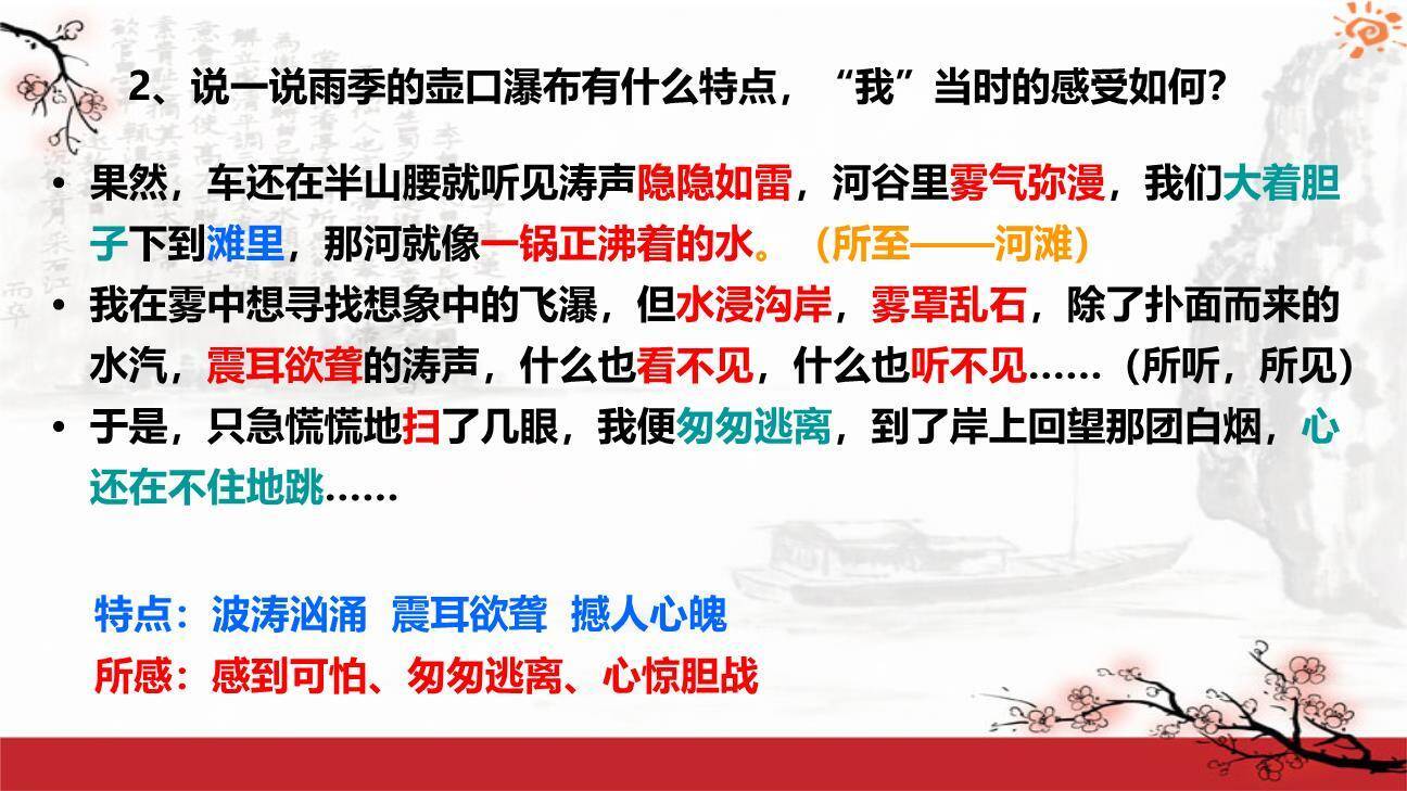 壶口瀑布PPT课件72