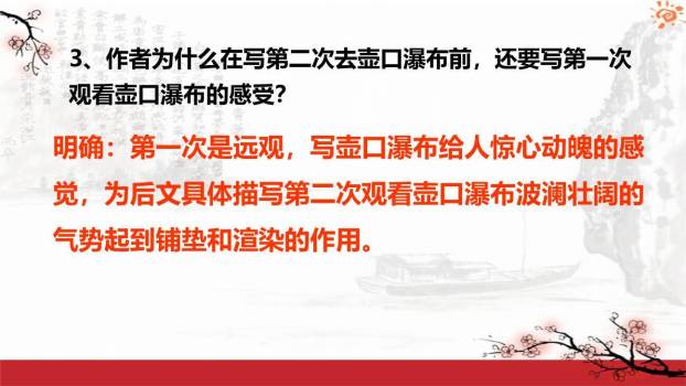 壶口瀑布PPT课件73