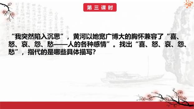 壶口瀑布PPT课件76