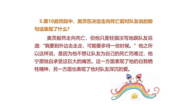 伟大的悲剧PPT课件38