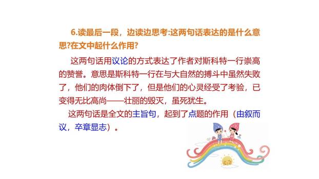 伟大的悲剧PPT课件39