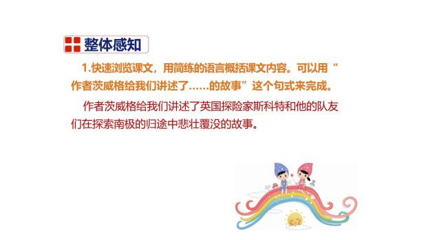 伟大的悲剧PPT课件31