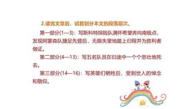 伟大的悲剧PPT课件32