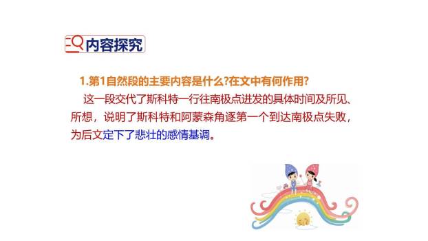 伟大的悲剧PPT课件34