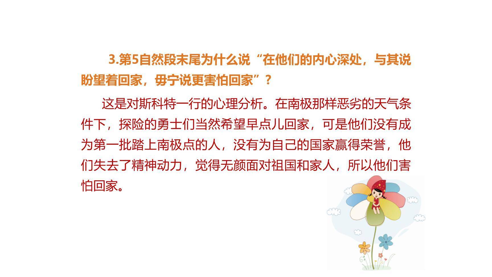 伟大的悲剧PPT课件36