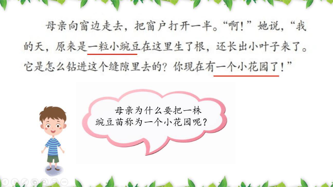 一个豆荚里的五粒豆PPT课件79