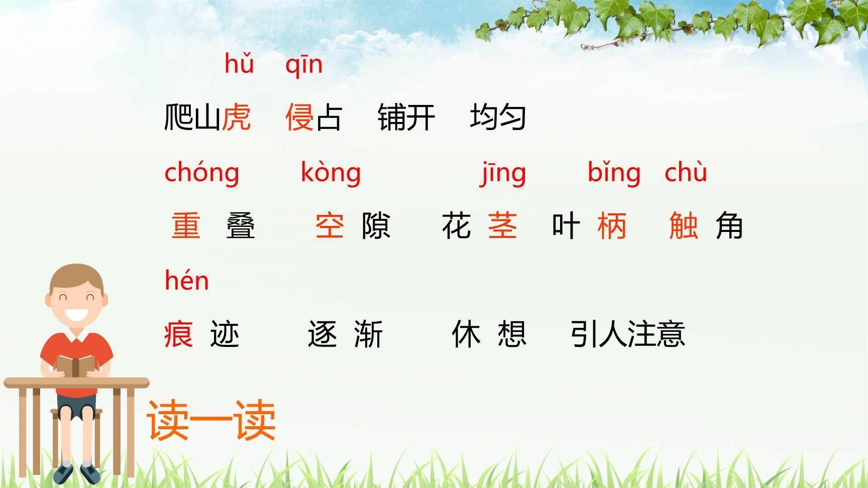 爬山虎的脚PPT课件31