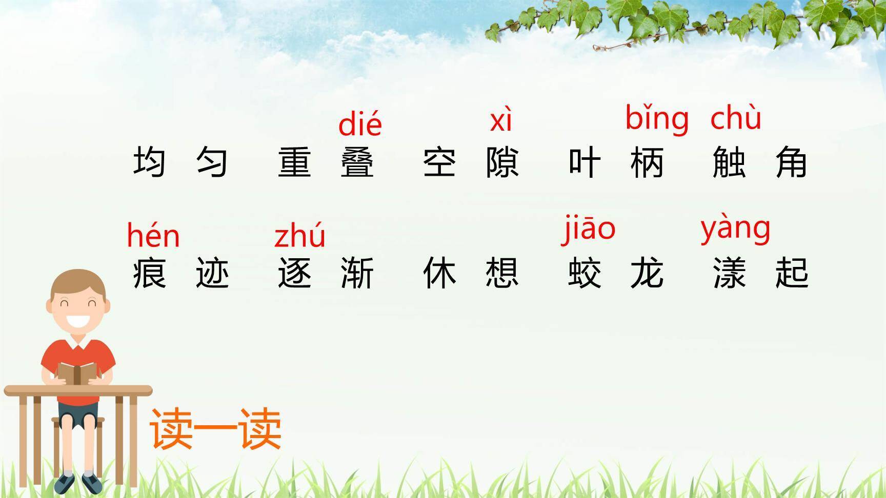 爬山虎的脚PPT课件32