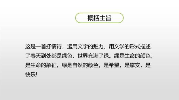 绿PPT课件39