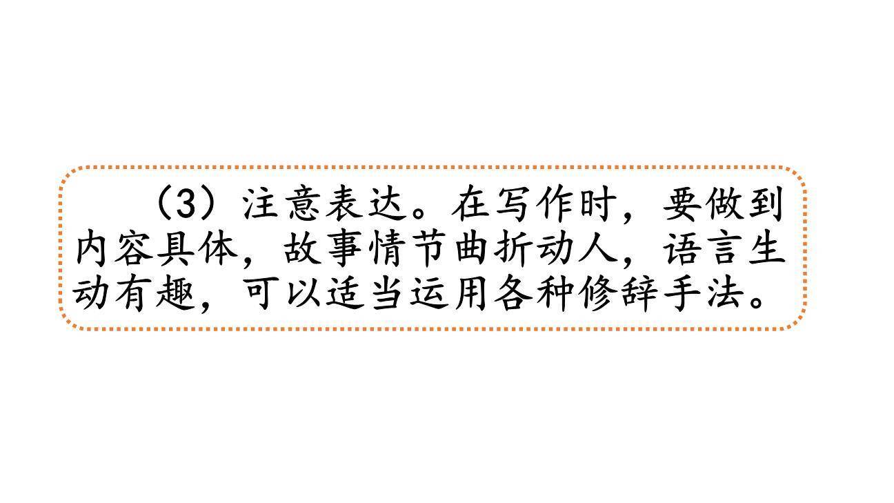 奇妙的想象PPT课件55