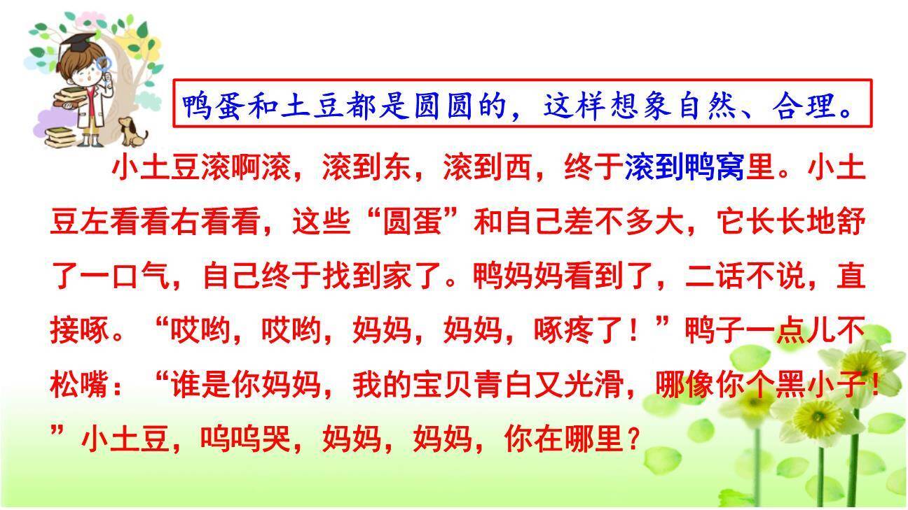 奇妙的想象PPT课件57