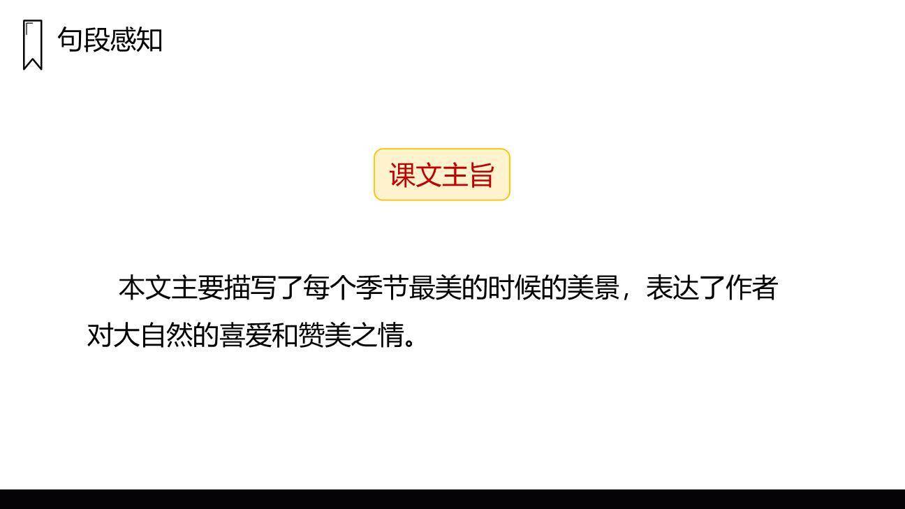 四季之美PPT课件61