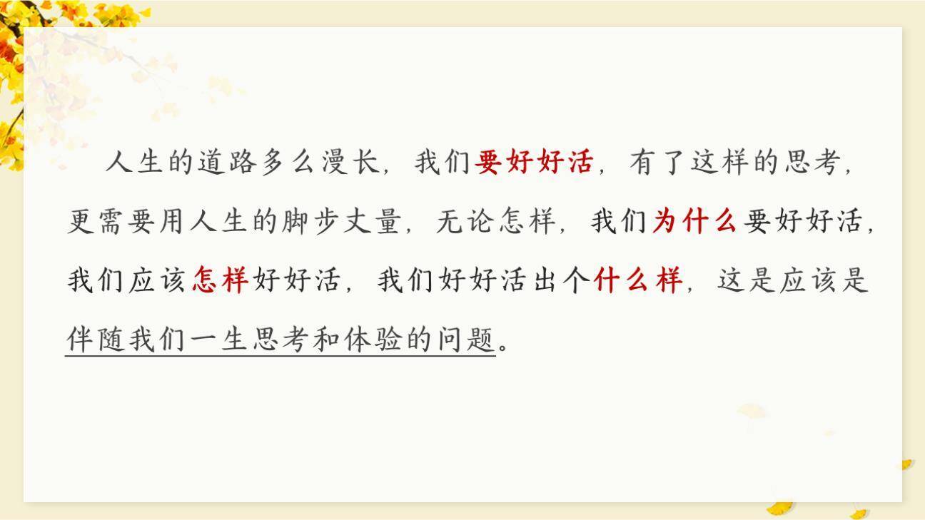 秋天的怀念PPT课件45