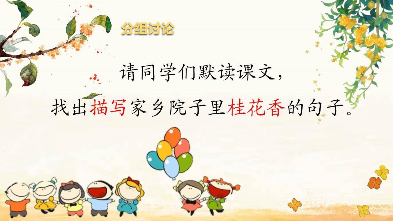 桂花雨PPT课件78