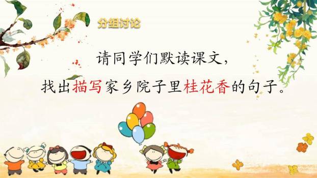 桂花雨PPT课件78