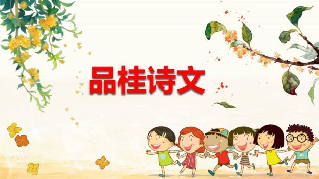 桂花雨PPT课件79