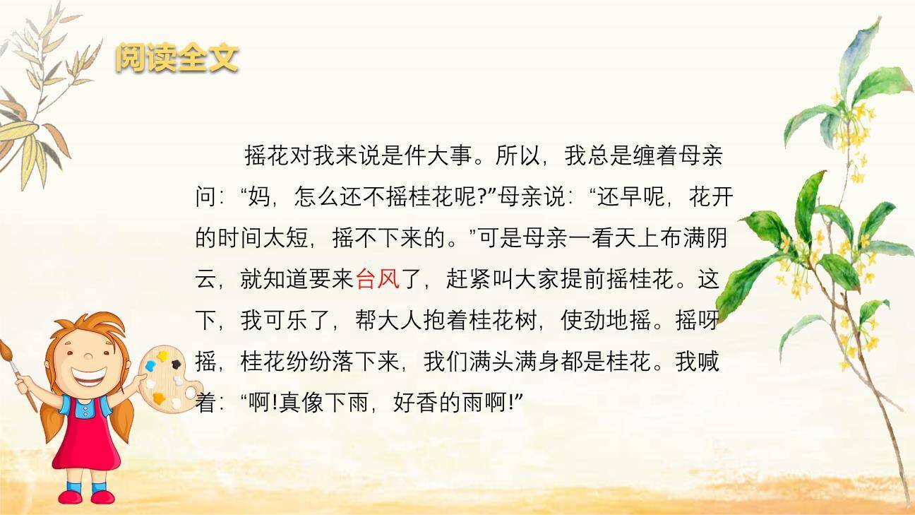 桂花雨PPT课件72