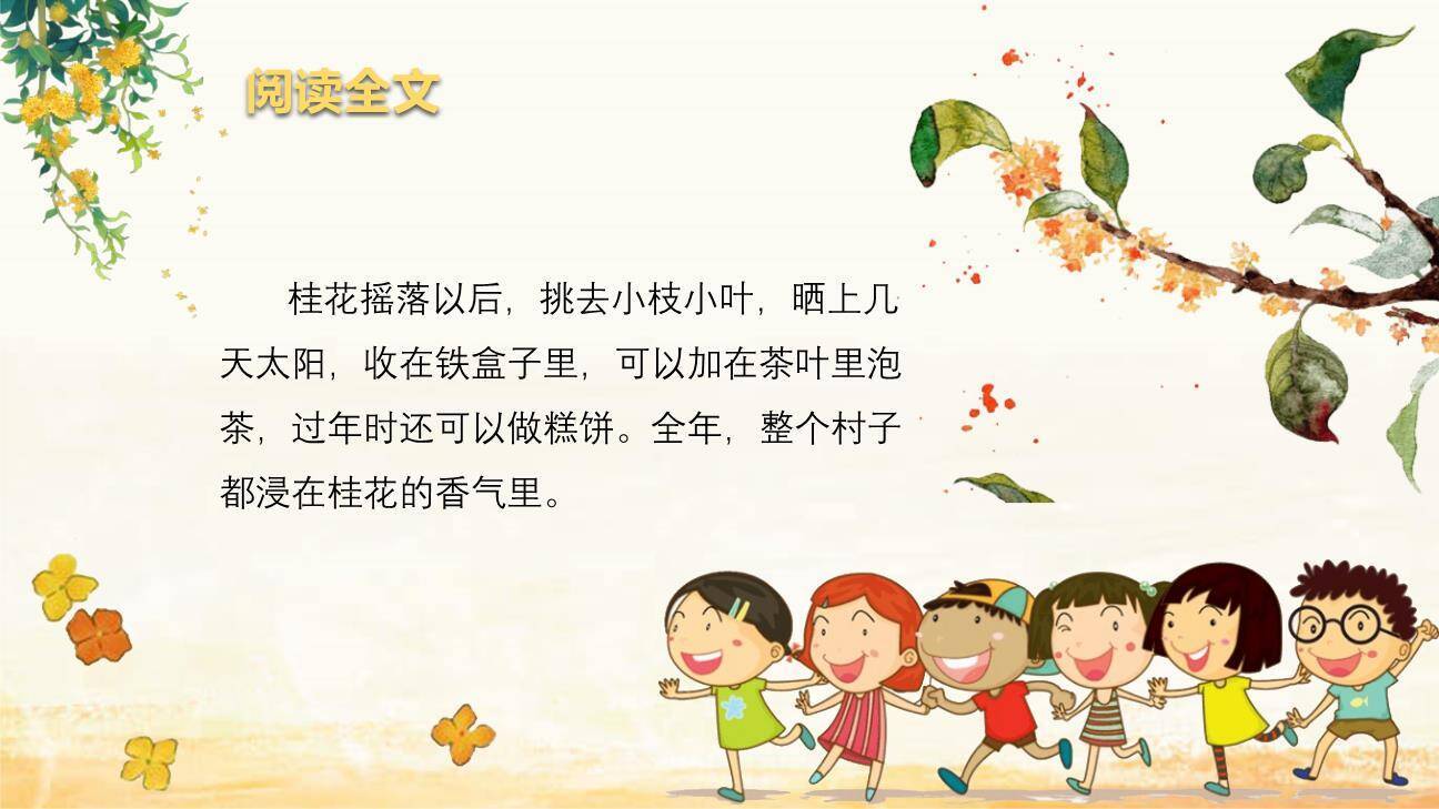 桂花雨PPT课件73