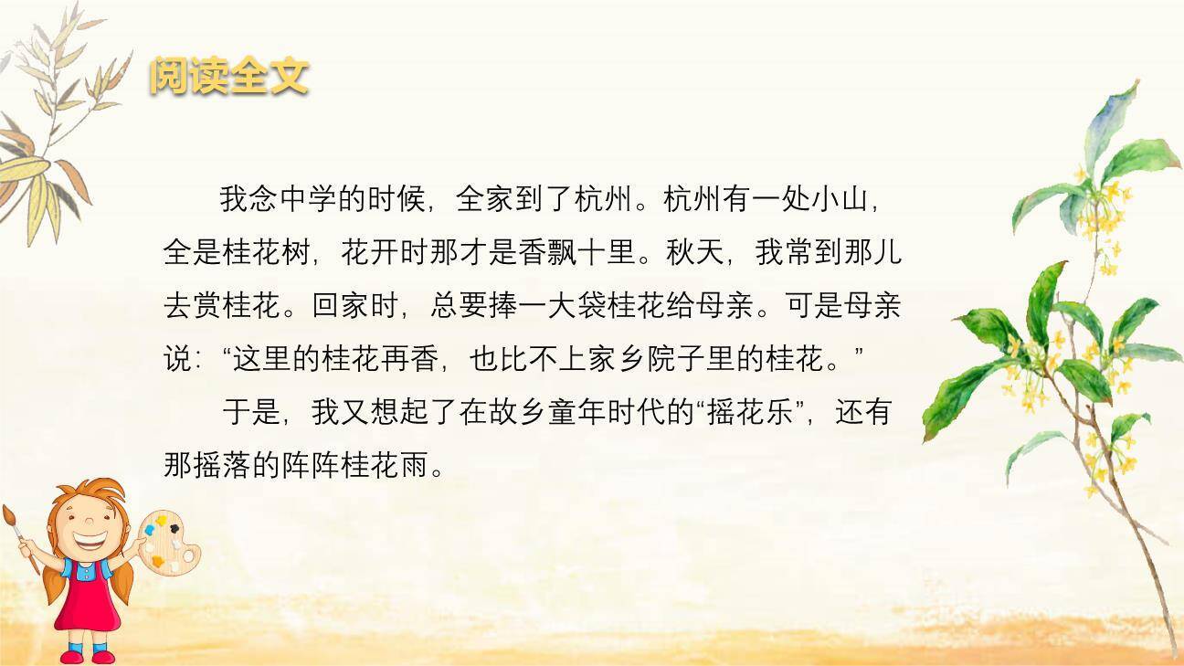 桂花雨PPT课件74