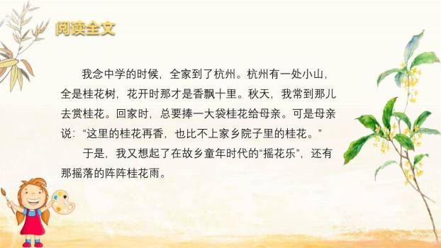 桂花雨PPT课件74