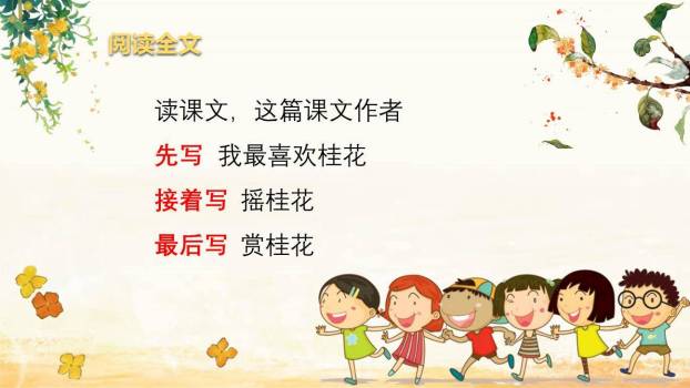 桂花雨PPT课件75