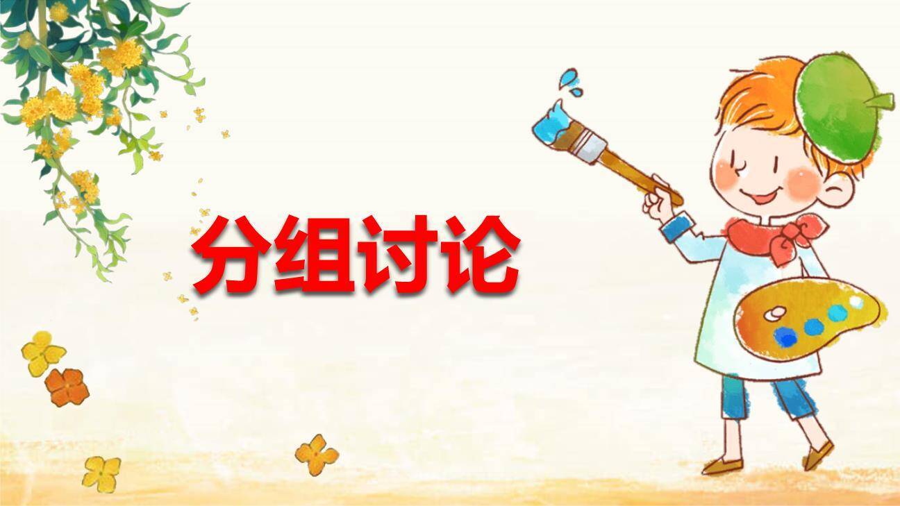 桂花雨PPT课件76