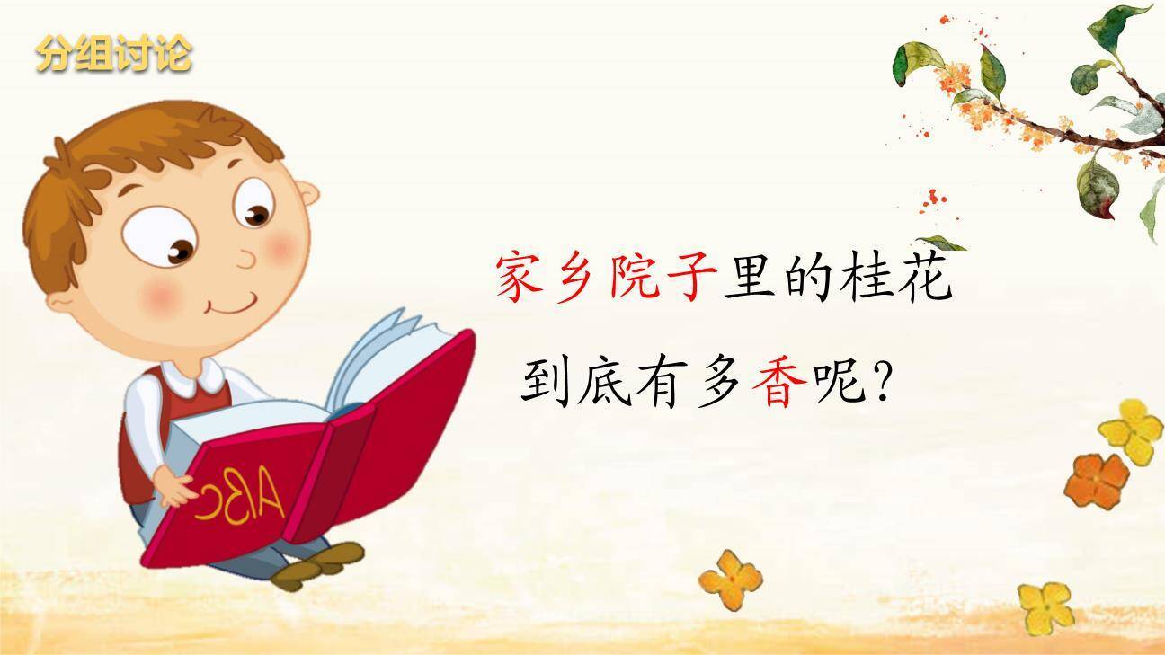 桂花雨PPT课件77