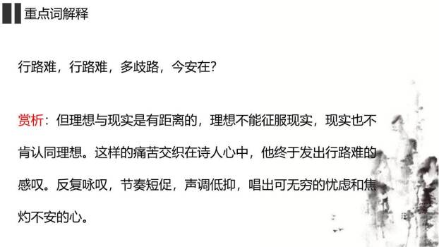 行路难PPT课件66