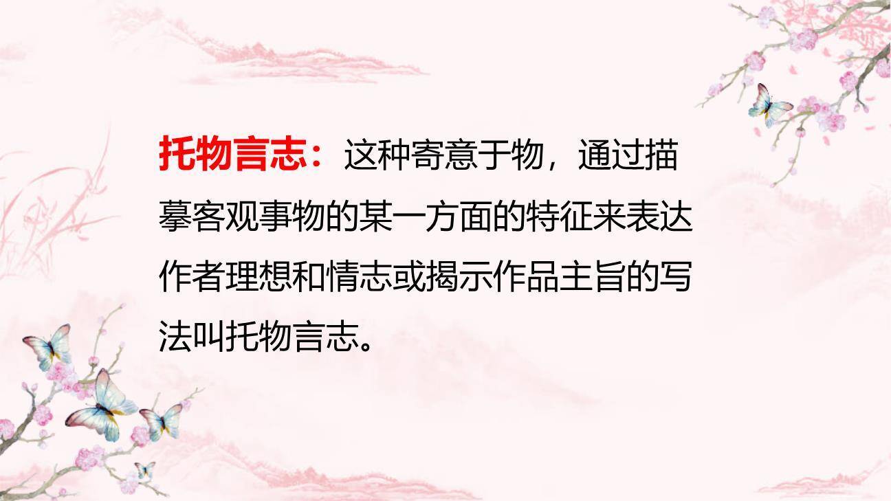 一颗小桃树PPT课件84