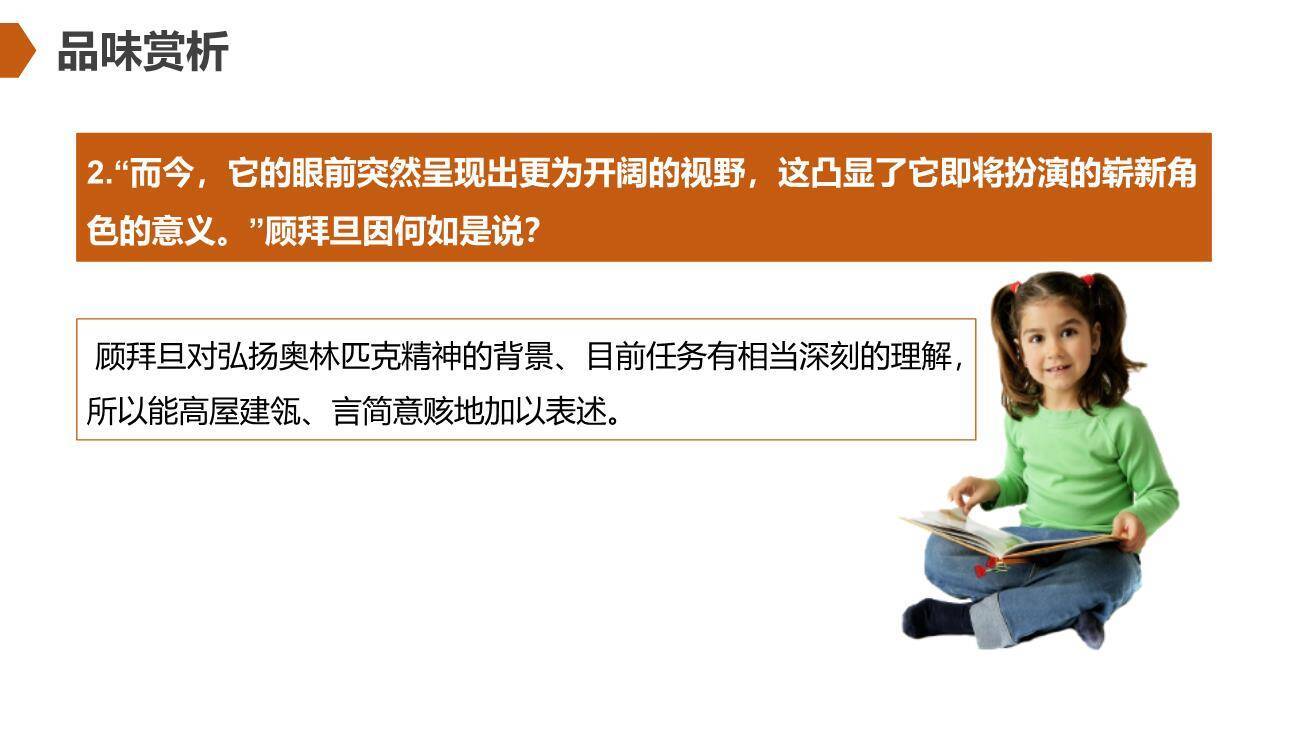 庆祝奥林匹克运动复兴25周年PPT课件38