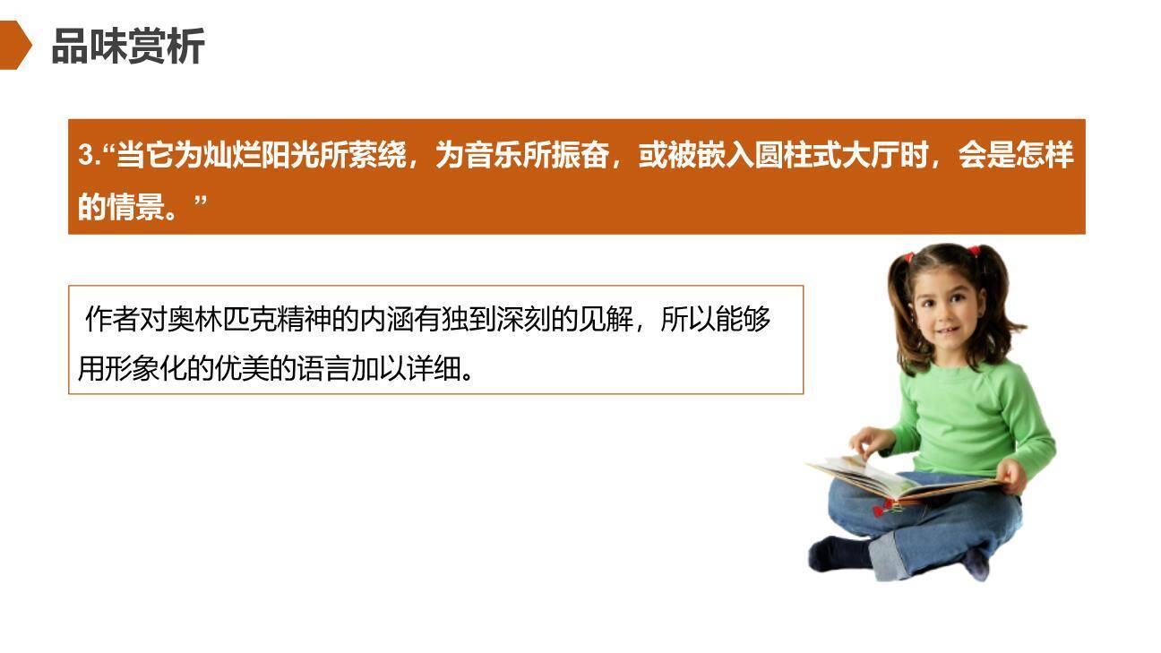 庆祝奥林匹克运动复兴25周年PPT课件39