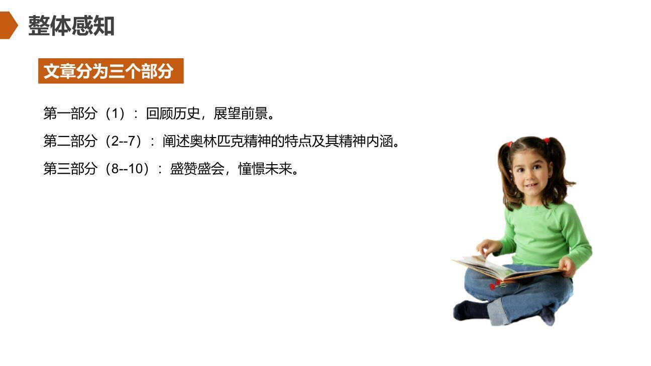 庆祝奥林匹克运动复兴25周年PPT课件31