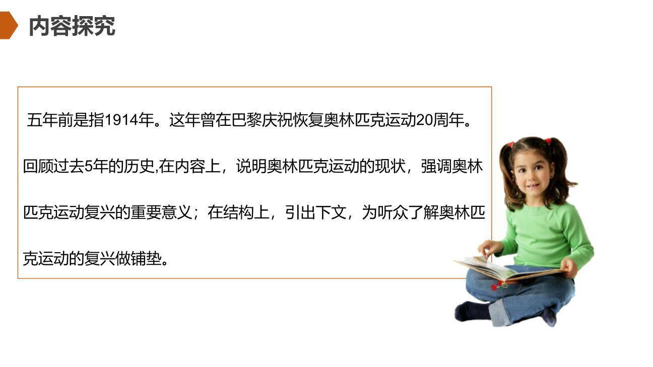 庆祝奥林匹克运动复兴25周年PPT课件32