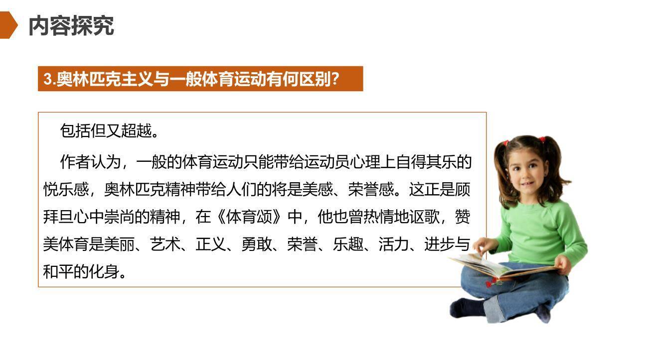 庆祝奥林匹克运动复兴25周年PPT课件34