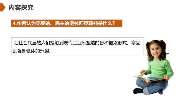 庆祝奥林匹克运动复兴25周年PPT课件35