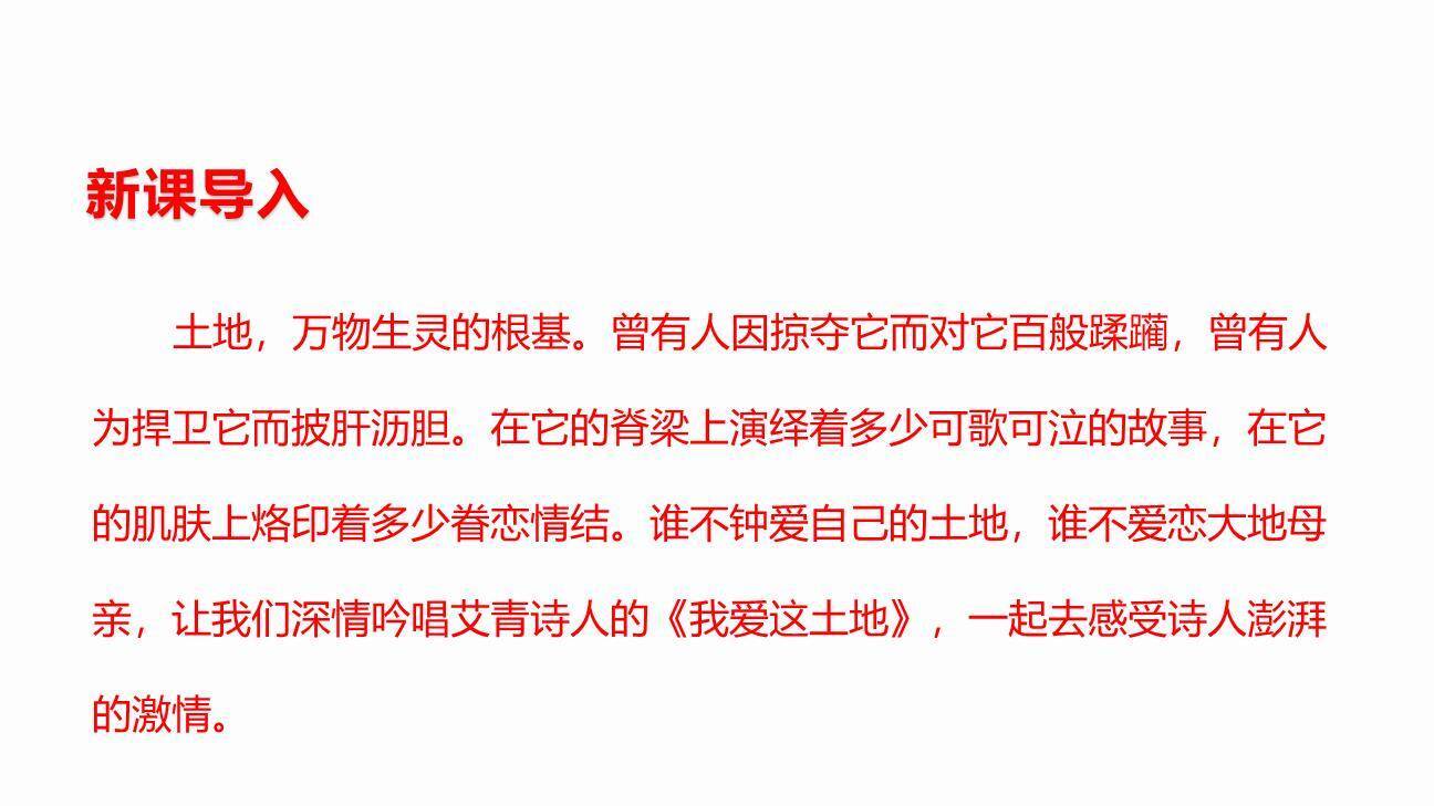 我爱这土地PPT课件29