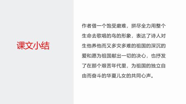 我爱这土地PPT课件26