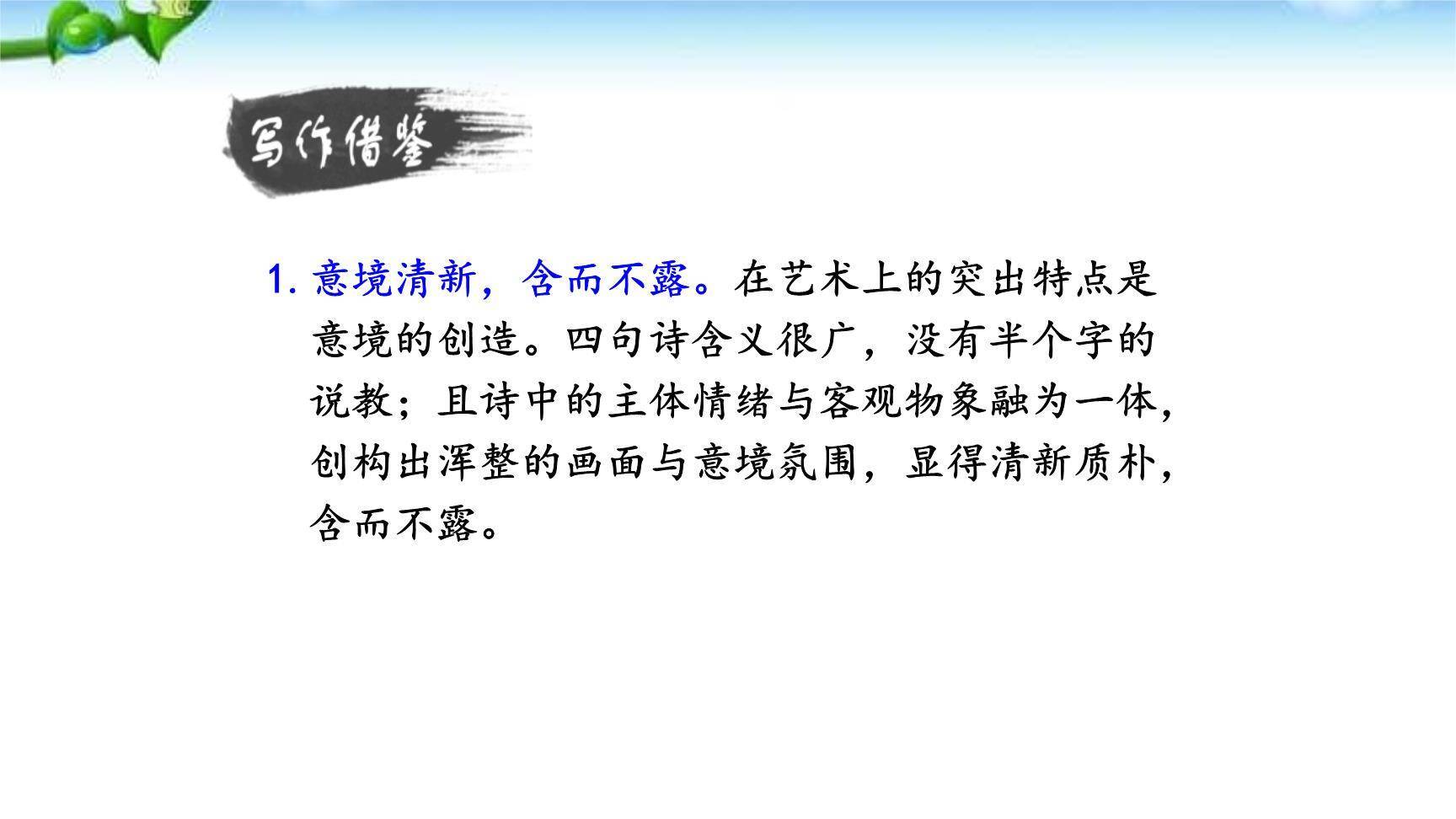 短诗五首PPT课件38