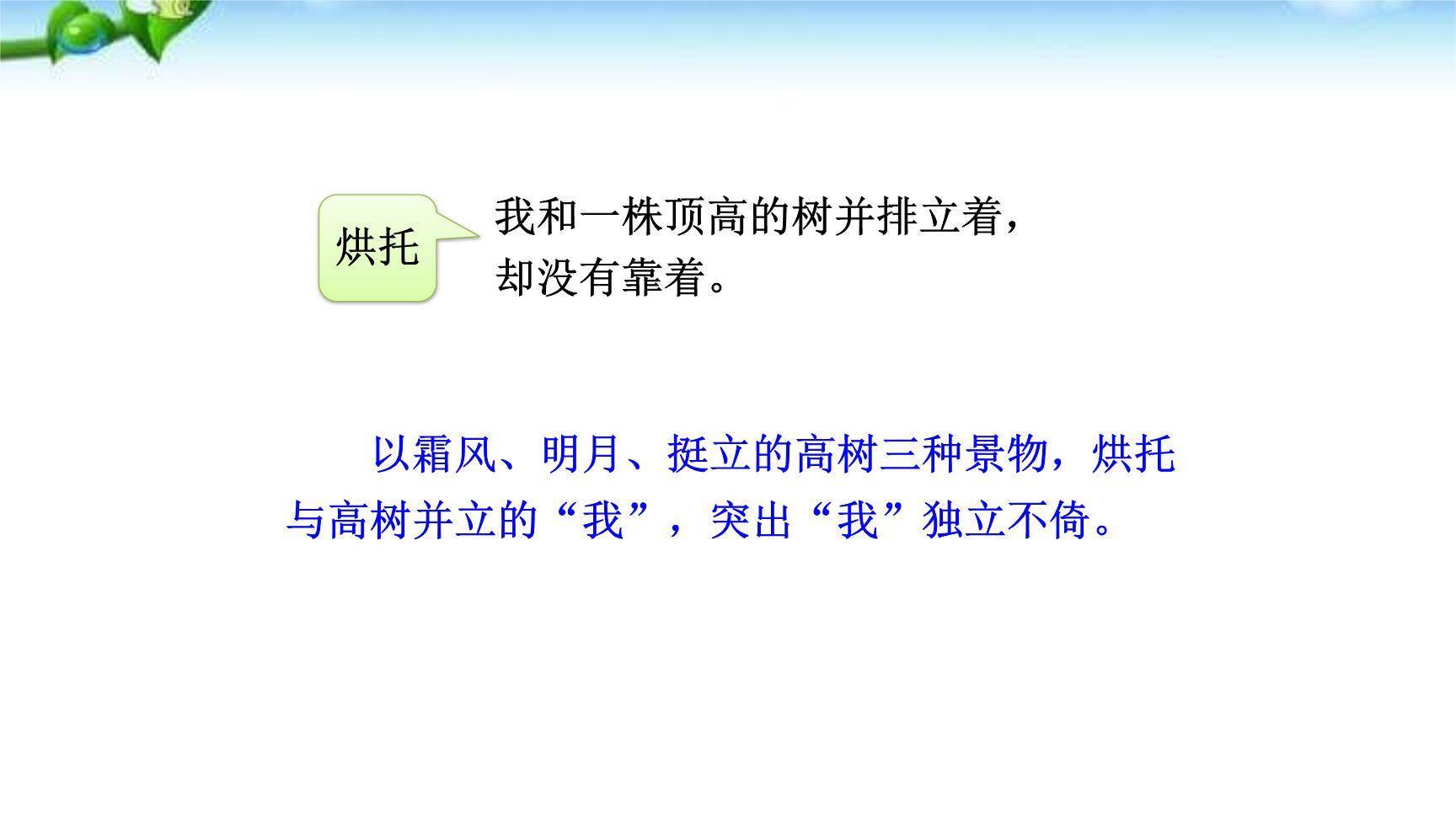 短诗五首PPT课件32