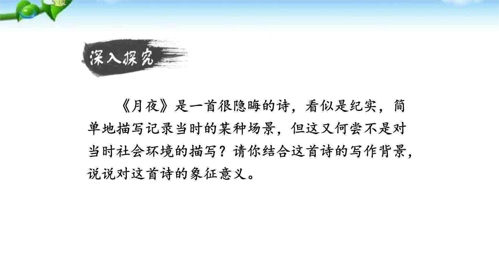 短诗五首PPT课件34