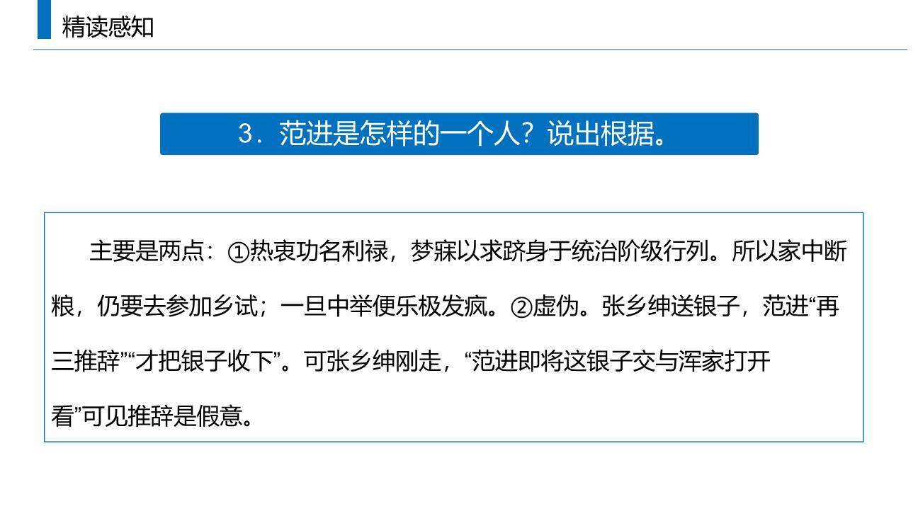 范进中举PPT课件41