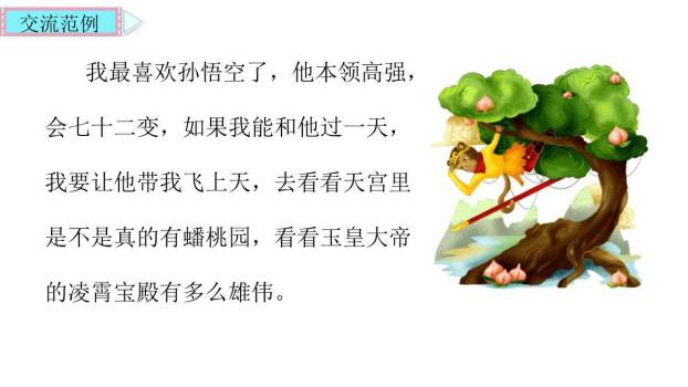 我和___过一天PPT课件28