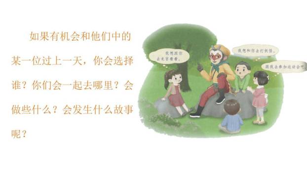 我和___过一天PPT课件27