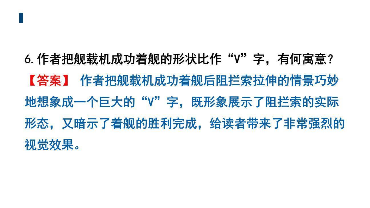 一着惊海天PPT课件38