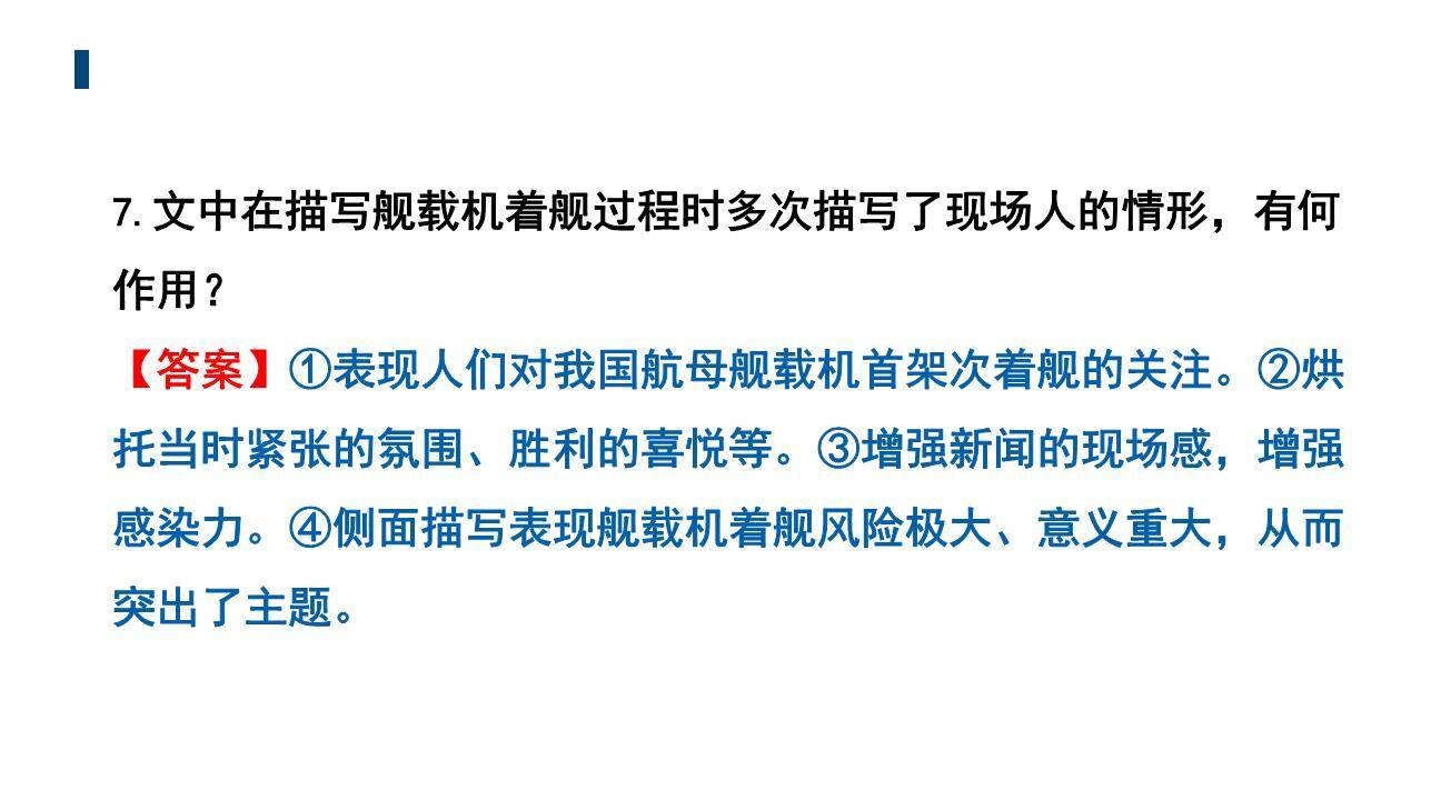 一着惊海天PPT课件39