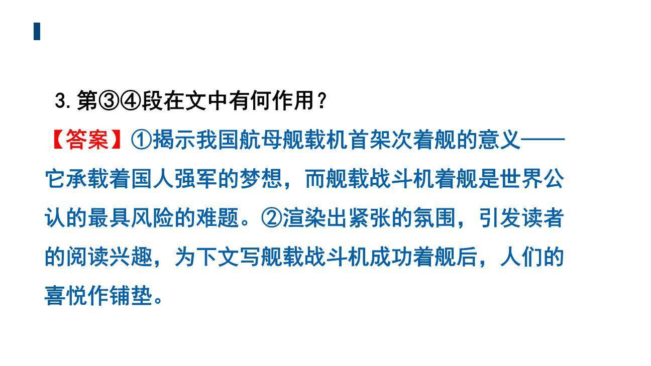 一着惊海天PPT课件35